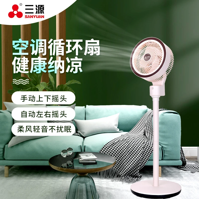 三源空气循环扇家用静音立式电风扇卧室柔风落地扇宿舍大风力电扇