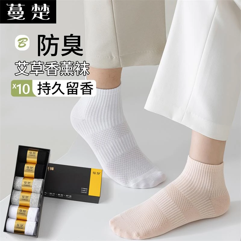 10双精油香薰抗菌防臭袜子抗起球纯棉男女短袜网眼透气