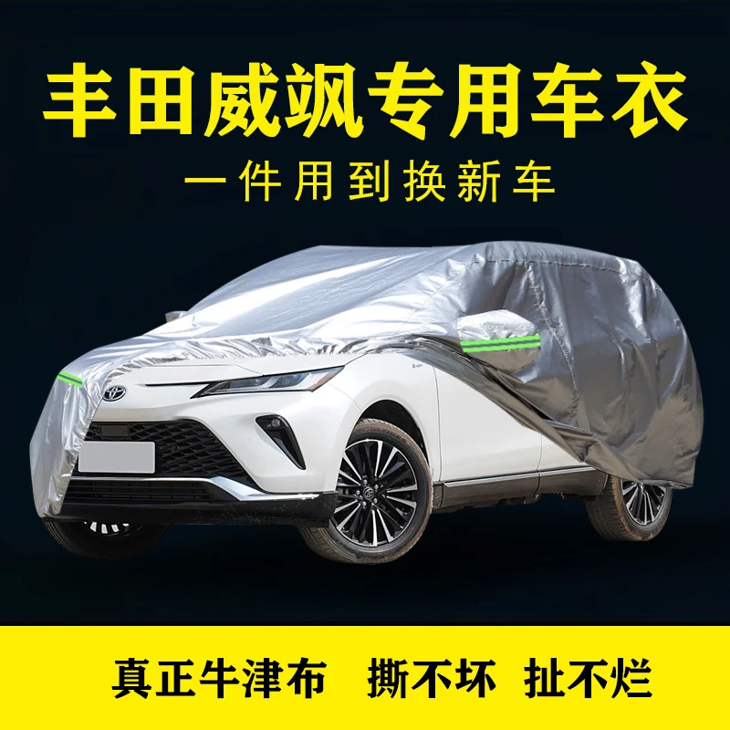 丰田威飒车衣车罩车套牛津布加厚隔热防晒遮阳防雨防尘四季汽车罩