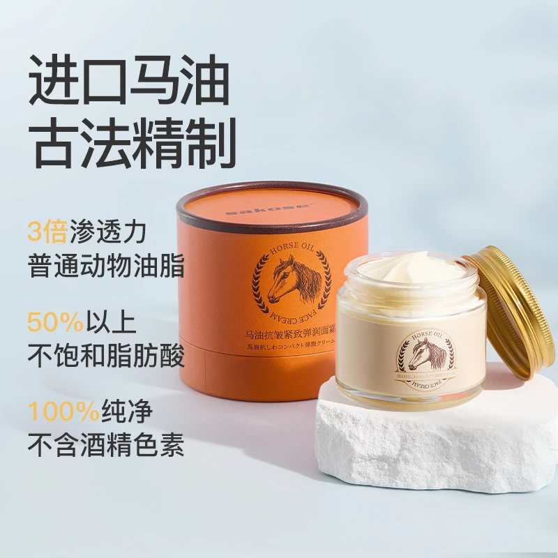 【敏感肌可用】sakose进口马油护脸面霜紧致抗皱手足死皮干裂防裂膏