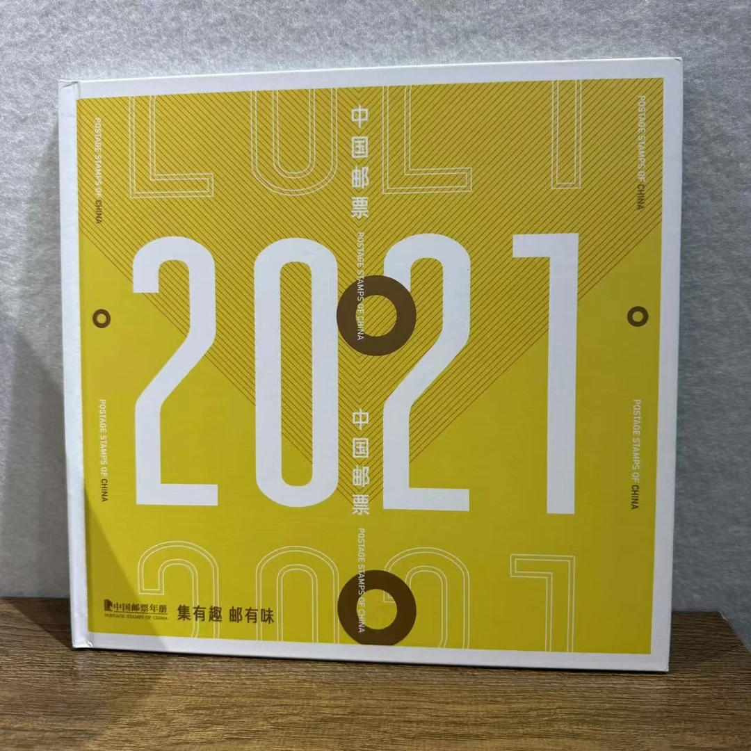 【中国邮政】2021年年册