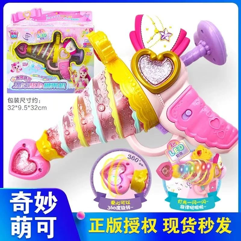 奇妙萌可魔法甜心糖果枪