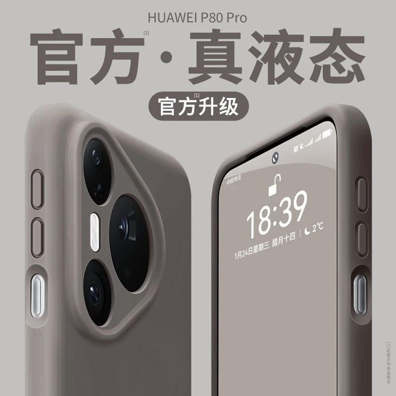 适用华为pura80pro手机壳pura80pro+液态硅胶防摔保护套p80ultra