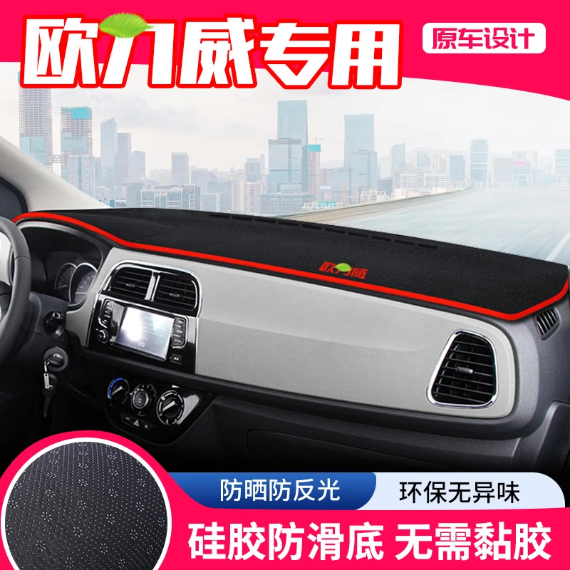 适用长安欧力威中控台避光垫仪表盘隔热防晒垫改装饰遮阳汽车用品