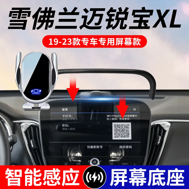 【橙子不上班专属】19-23款雪佛兰迈锐宝XL科鲁泽车载手机架无线充
