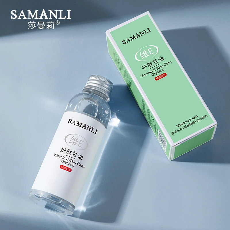 维E护肤甘油100ml保湿精华油滋润液体身体乳清爽全身可用护肤甘油