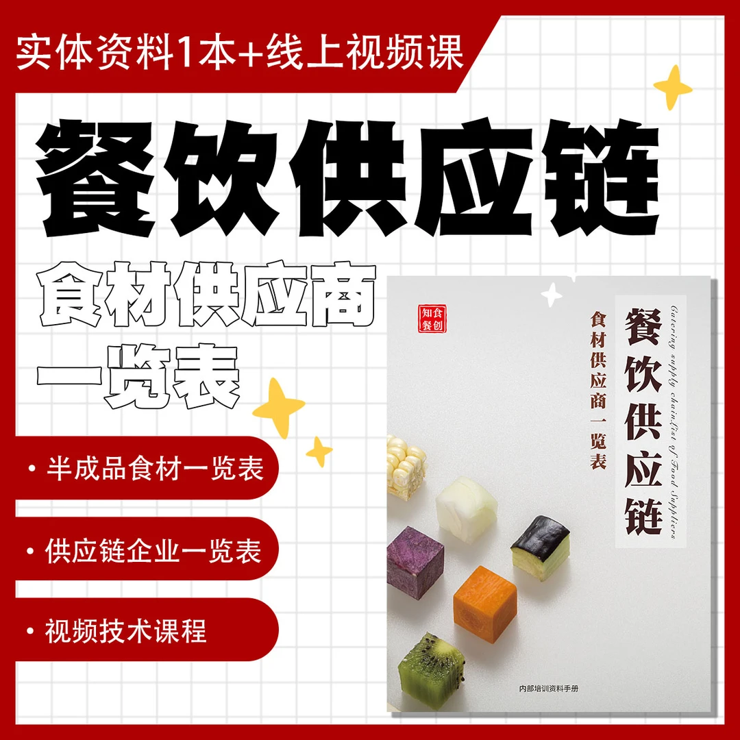 餐饮供应链食材供应商一览表