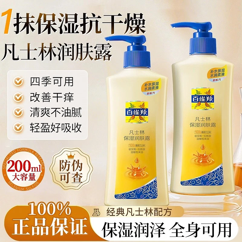 百雀羚凡士林保湿润肤露身体乳保湿滋润防干燥护理大容量官方正品