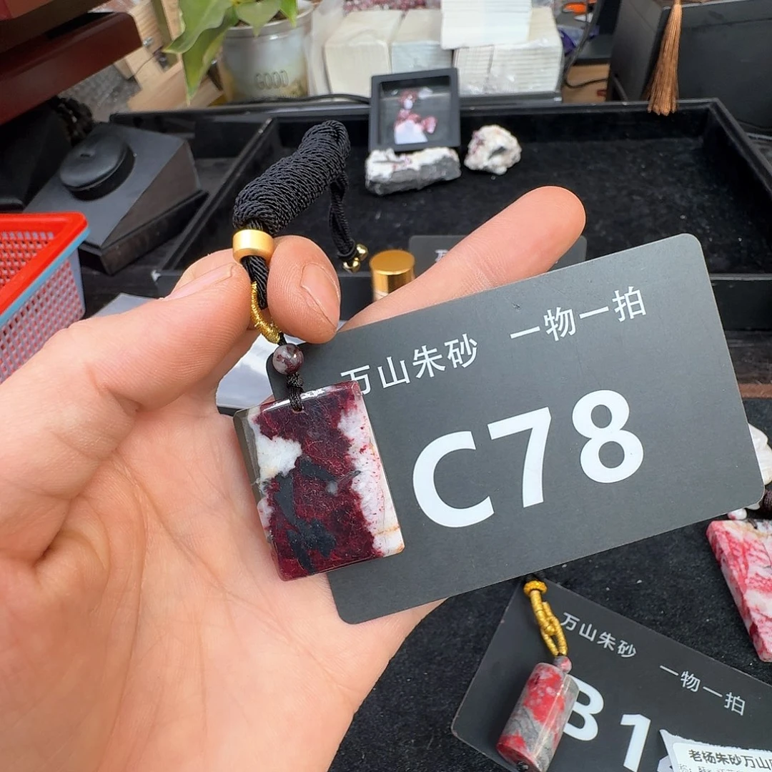 天然辰砂原矿原石朱砂吊坠