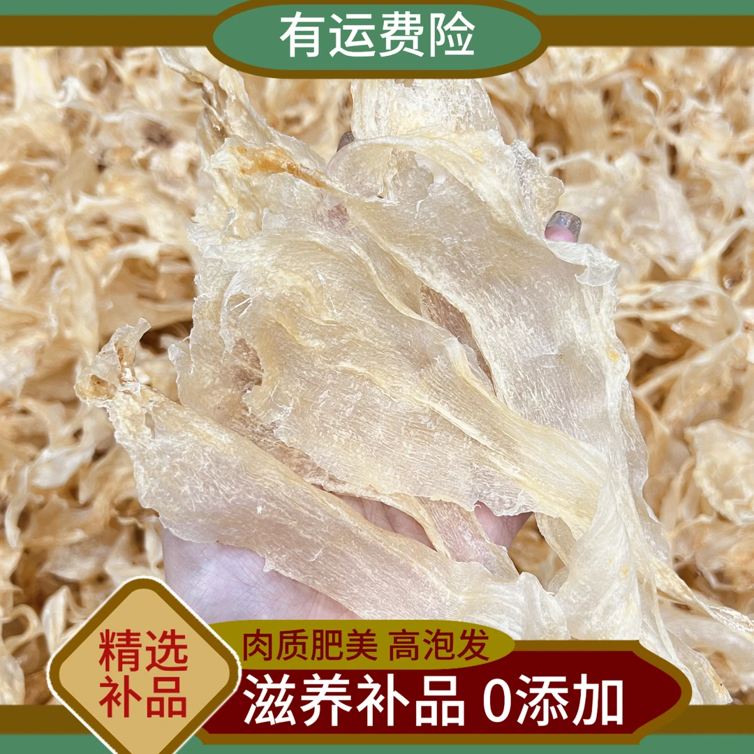 开边鳘鱼胶本港鳘鱼胶花胶滋养补品 渔民自晒0添加