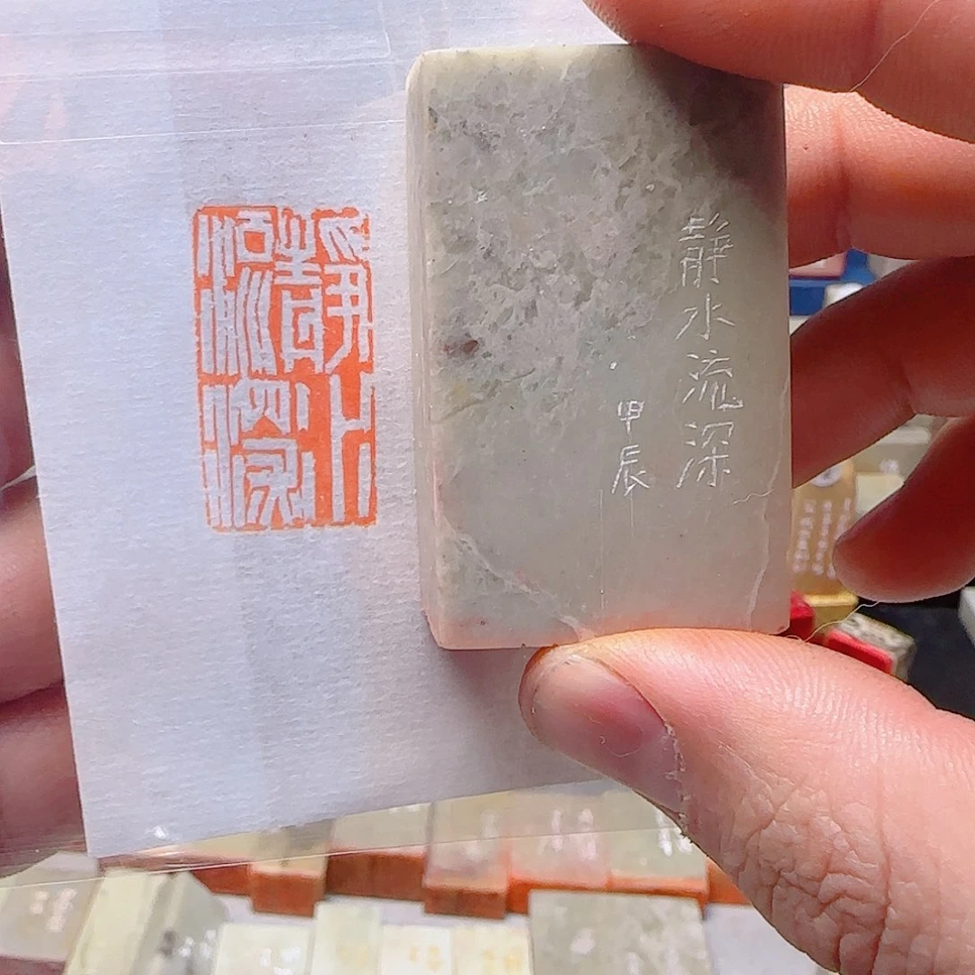 寿山石印石静水流深