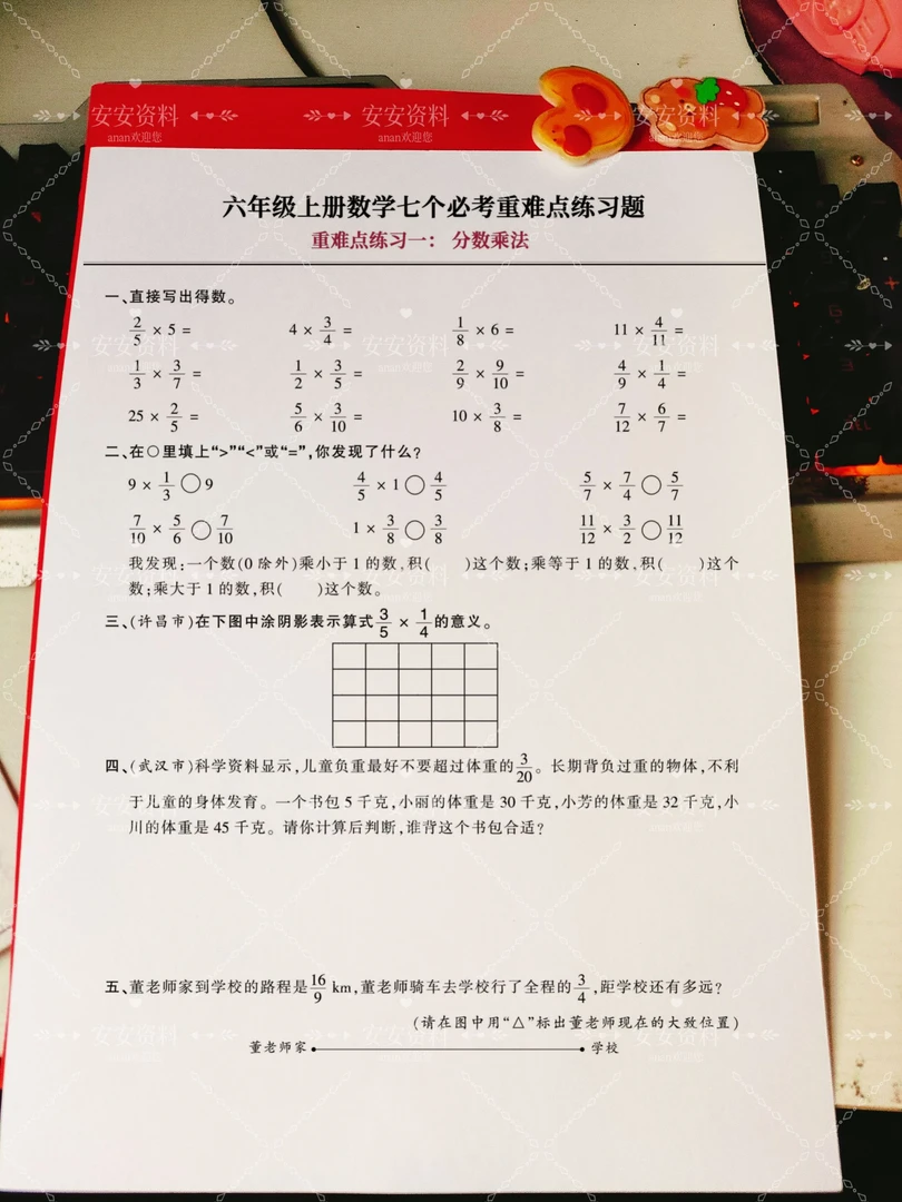 2025秋季六年级上册数学通用试卷考试重点