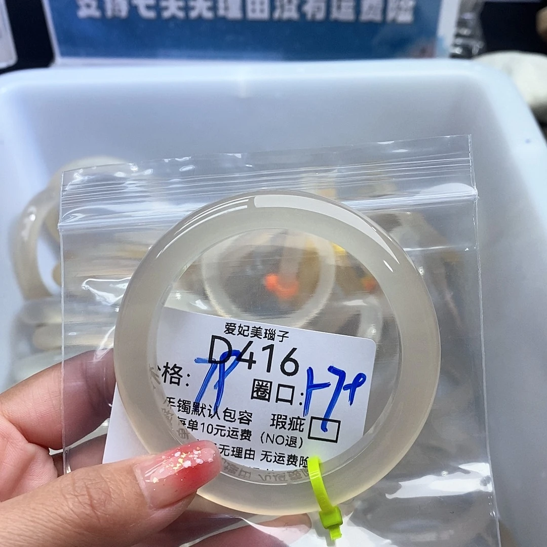熬***才玛瑙/玉髓未镶嵌手镯416