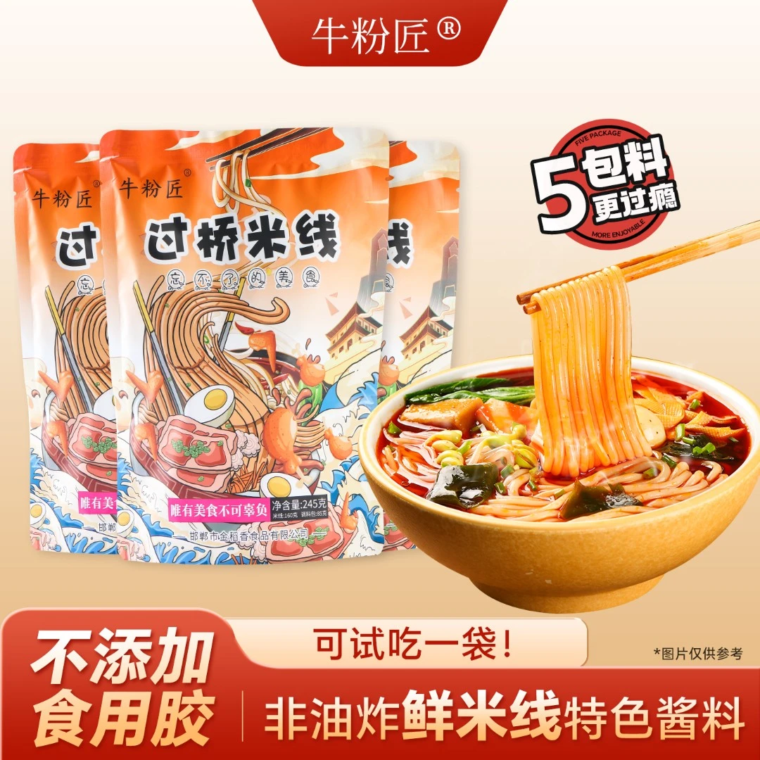 牛粉匠【燕燕专属】过桥米线245g*10袋装美味方便解馋【可试吃一袋】