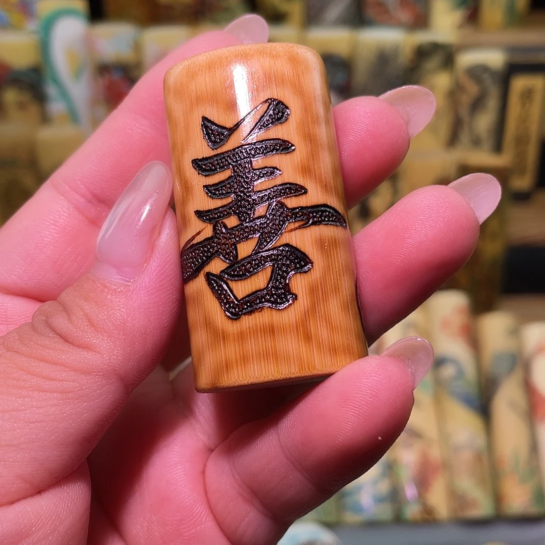 *****实心竹手工作品善恶