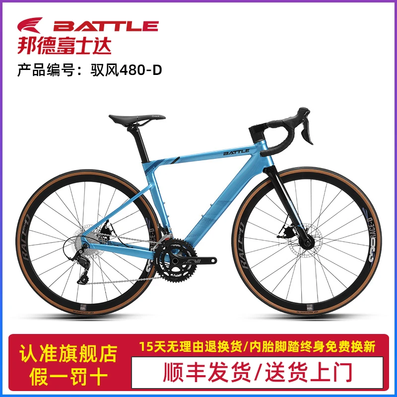 邦德富士达公路自行车弯把超轻跑车成人超快赛车男士单车驭风480D