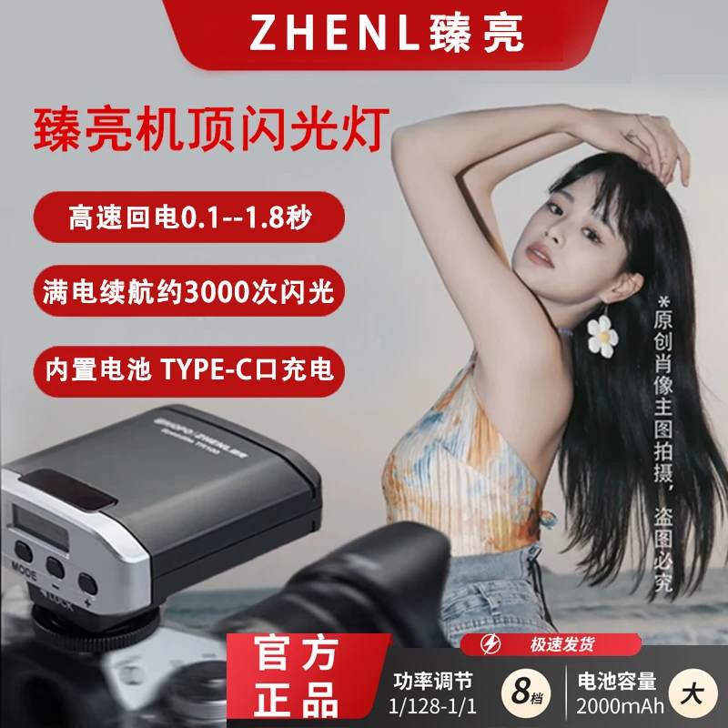 ZHENL正版迷你闪光灯摄影佳能尼康索尼富士松下臻亮闪光灯