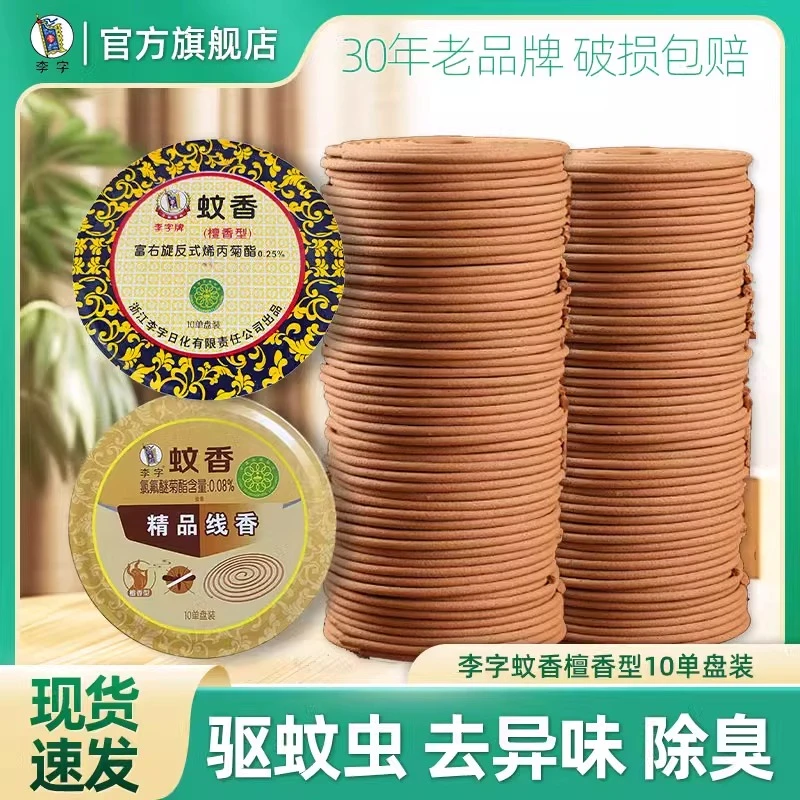 超能李字蚊香厕所驱蚊香薰家用室内持久沉香盘香卧室檀香除臭去味