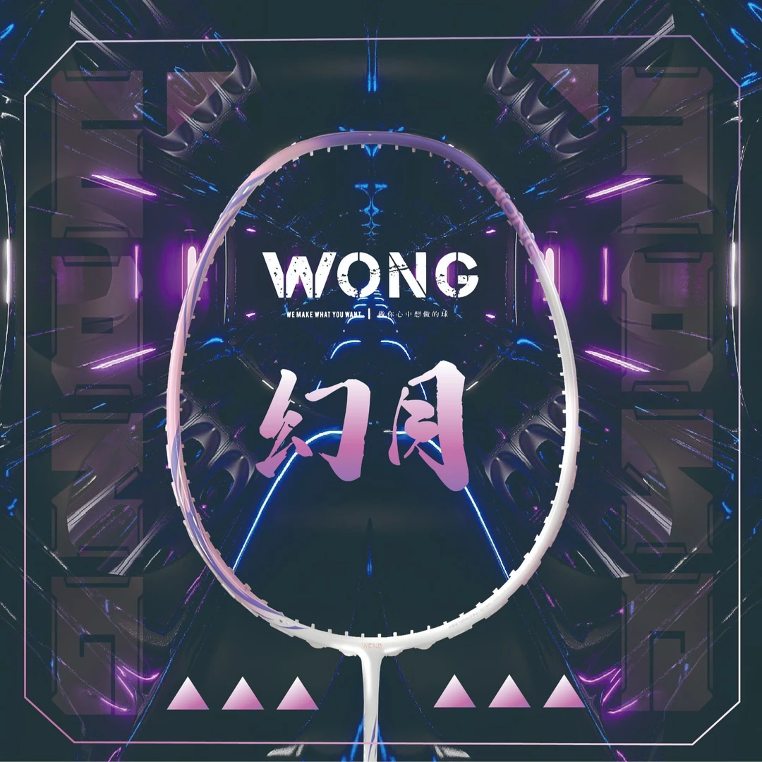 WONG幻月 羽毛球拍 5UG6超轻全碳素羽毛球拍 冰玉蓝26磅