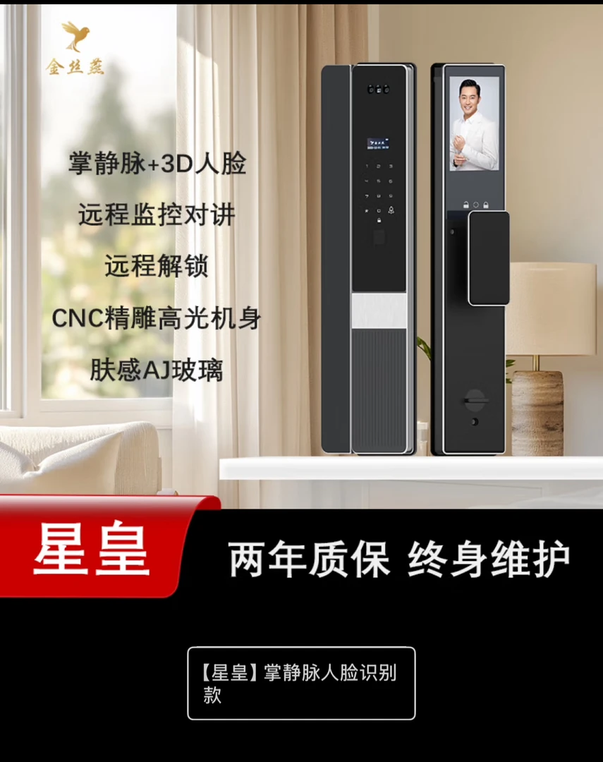 【高州同城】金丝燕C400人脸识别-掌静脉-全自动智能门锁入