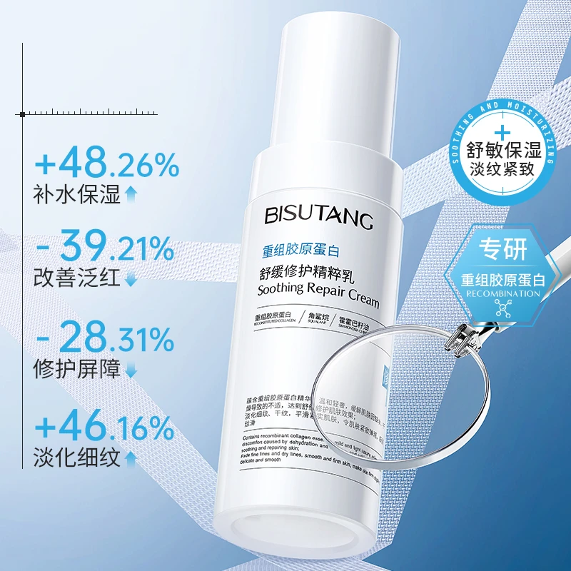 碧素堂重组胶原蛋白舒缓修护精粹乳100ml