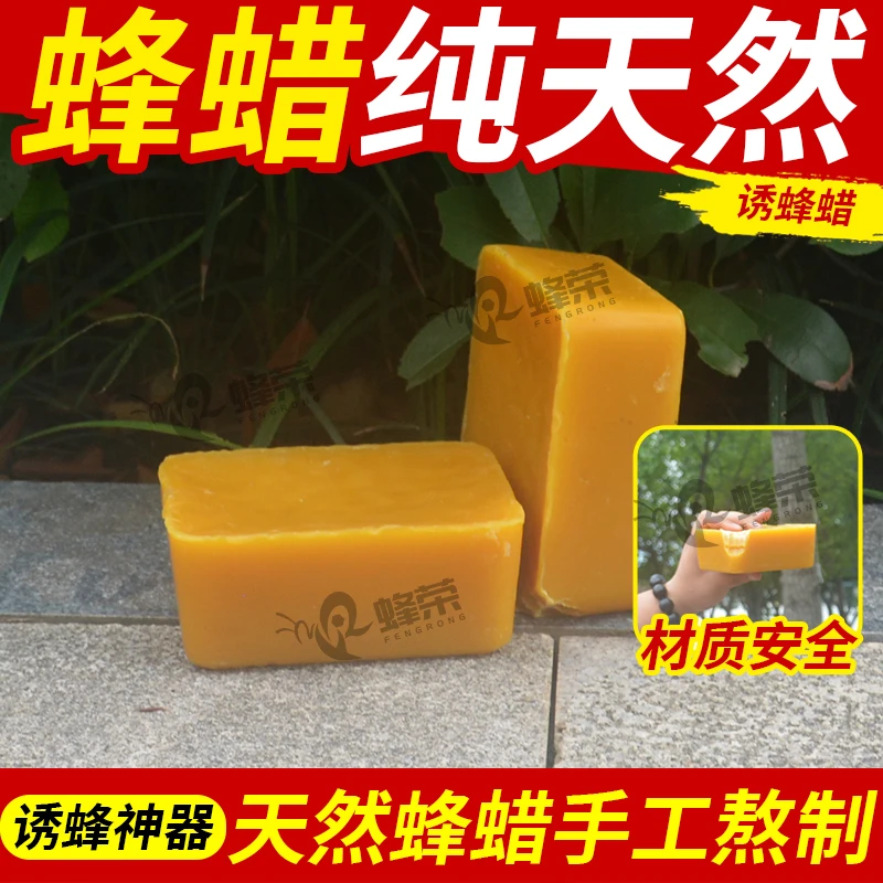 蜂蜡中蜂土蜂蜡纯正农家土蜂蜡户外诱蜂专用工具养蜂人专用