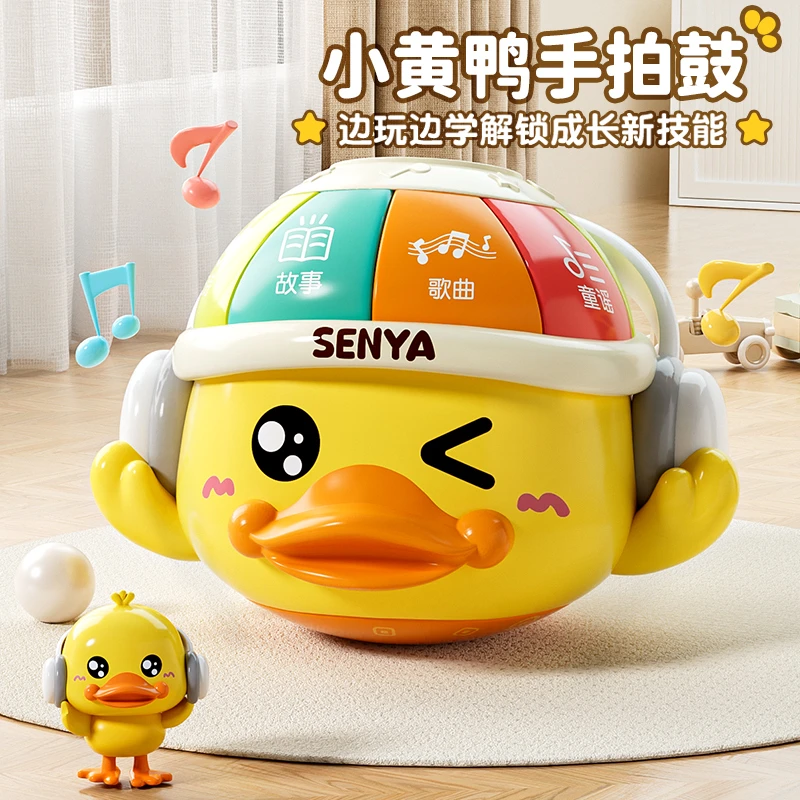 小黄鸭趣味多功能电动手拍鼓宝宝不倒翁早教益智婴儿音乐摇铃玩具