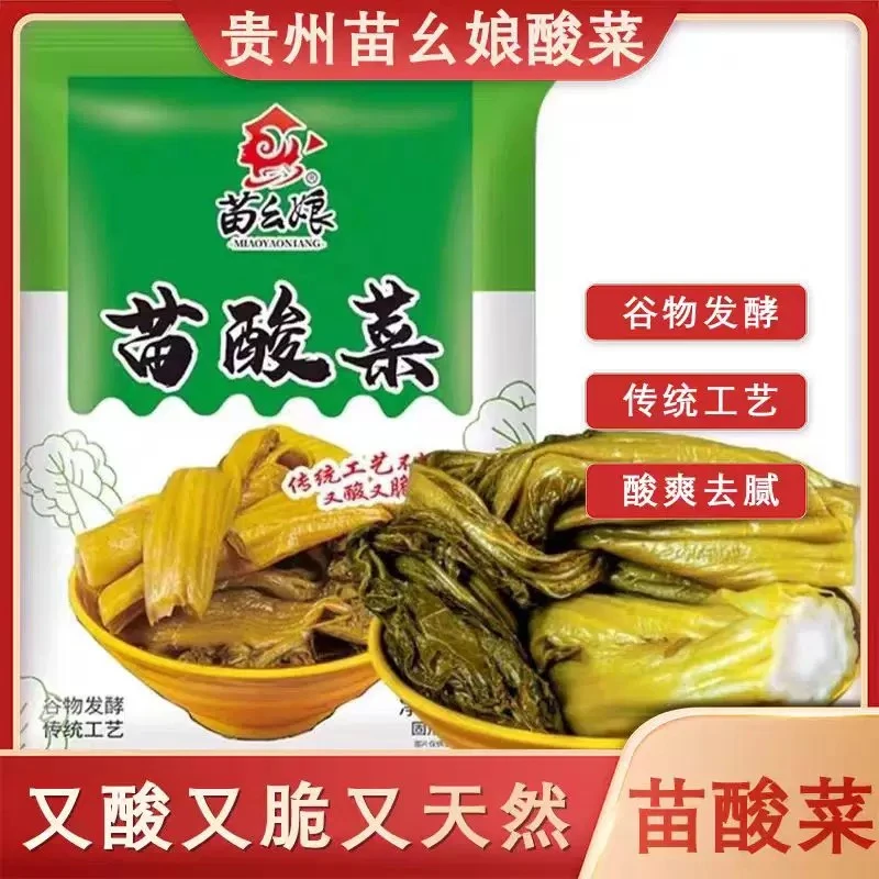 贵州苗幺娘 苗酸菜