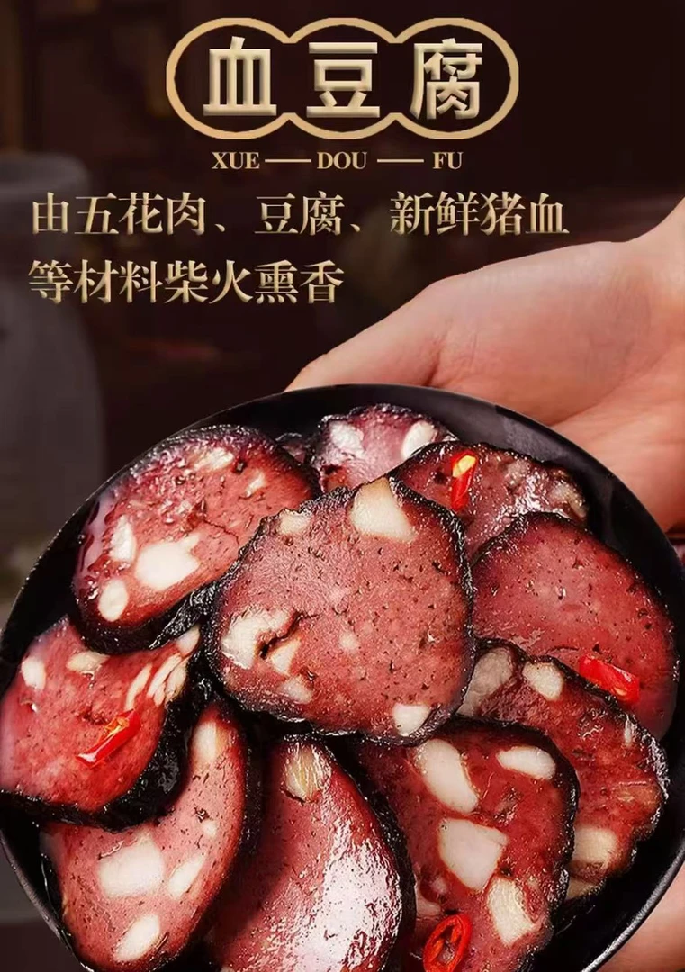湖南特产传统烟熏猪血丸子血豆腐农家风味正宗湖南特产180g