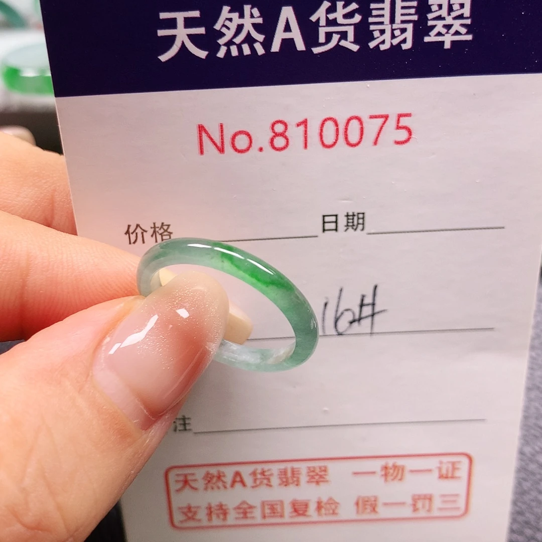 翡翠未镶嵌戒指16号