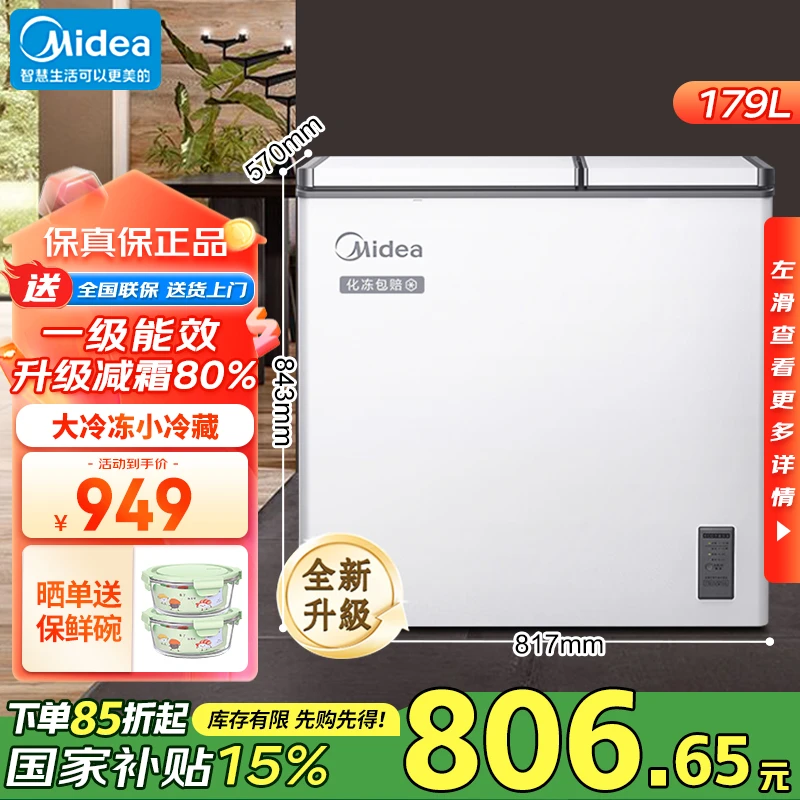Midea/美的冰柜BCD-179DKEM(E)双顶盖门白色一级能效双温转双箱柜