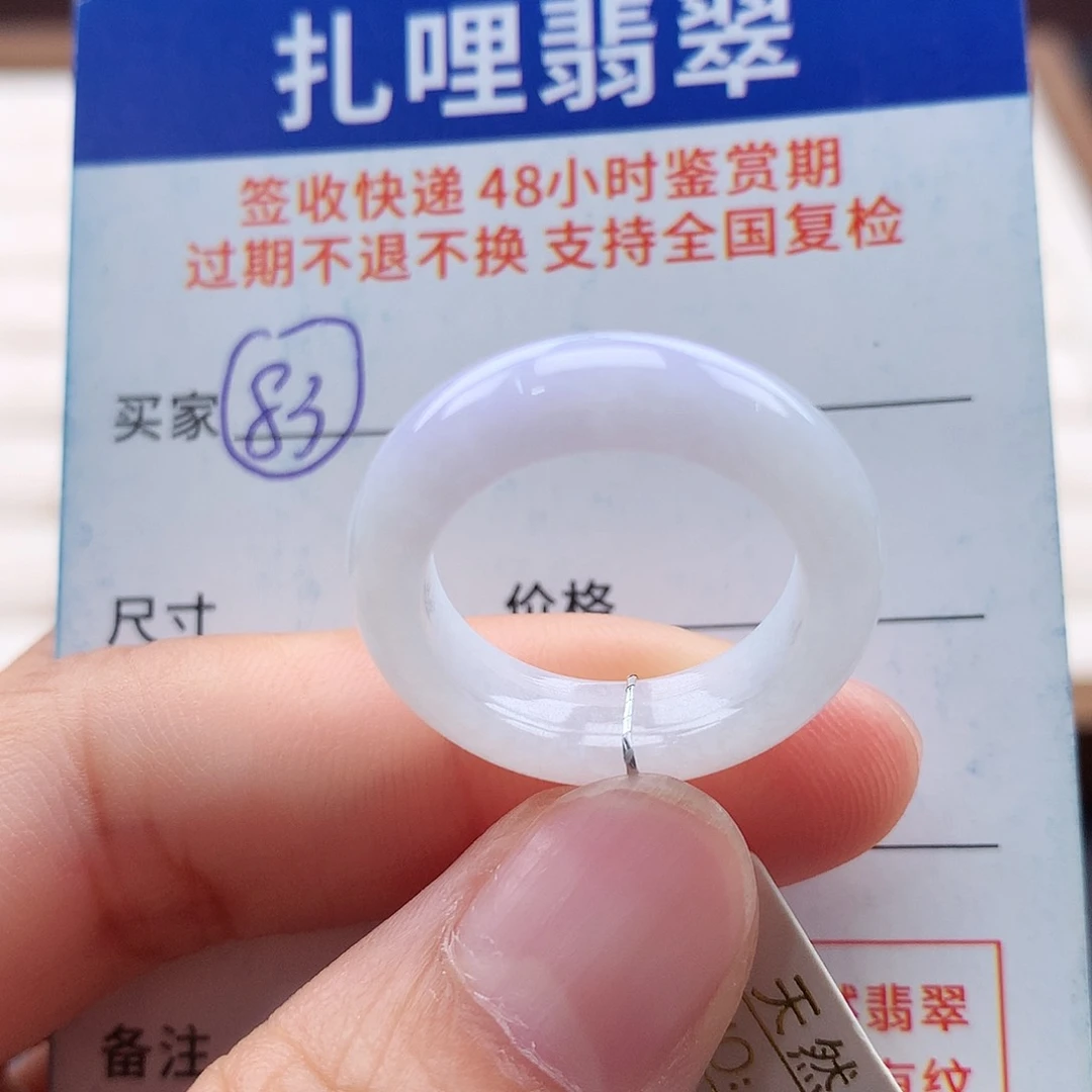 未镶嵌戒指翡翠14 15号