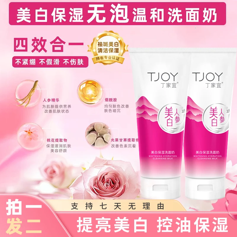 【丁家宜无泡美白保湿洁面乳】深层清洁温保湿洁面TD