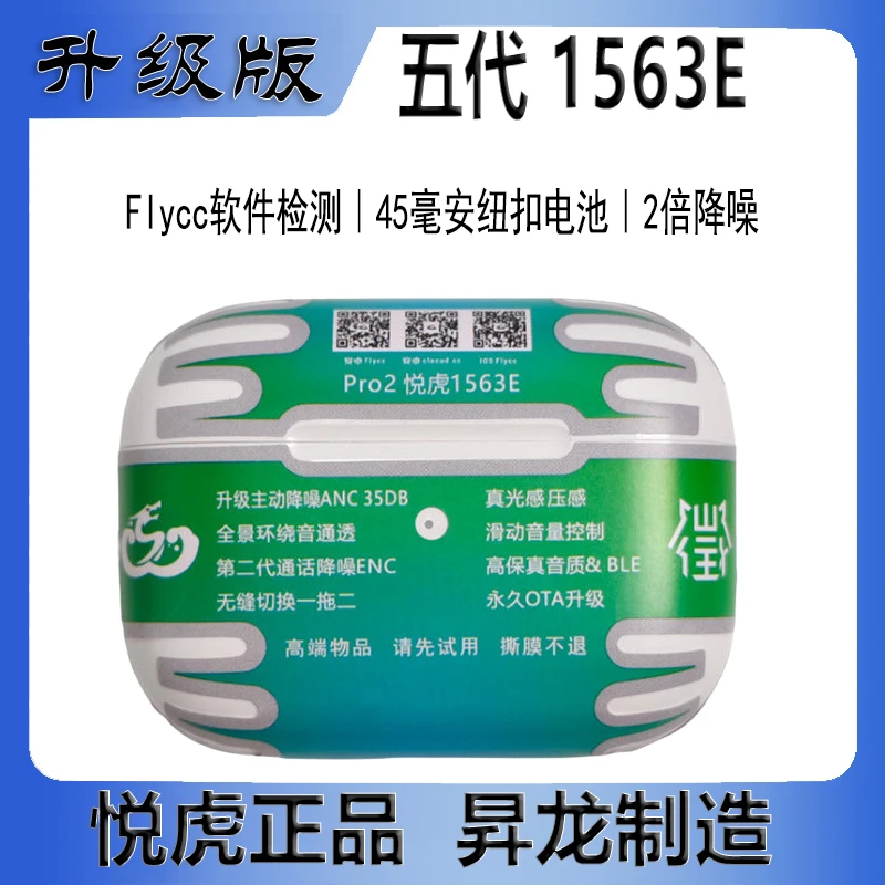 5代Pro2悦虎方案洛达芯片1563E入耳式降噪无线蓝牙耳机超长续航
