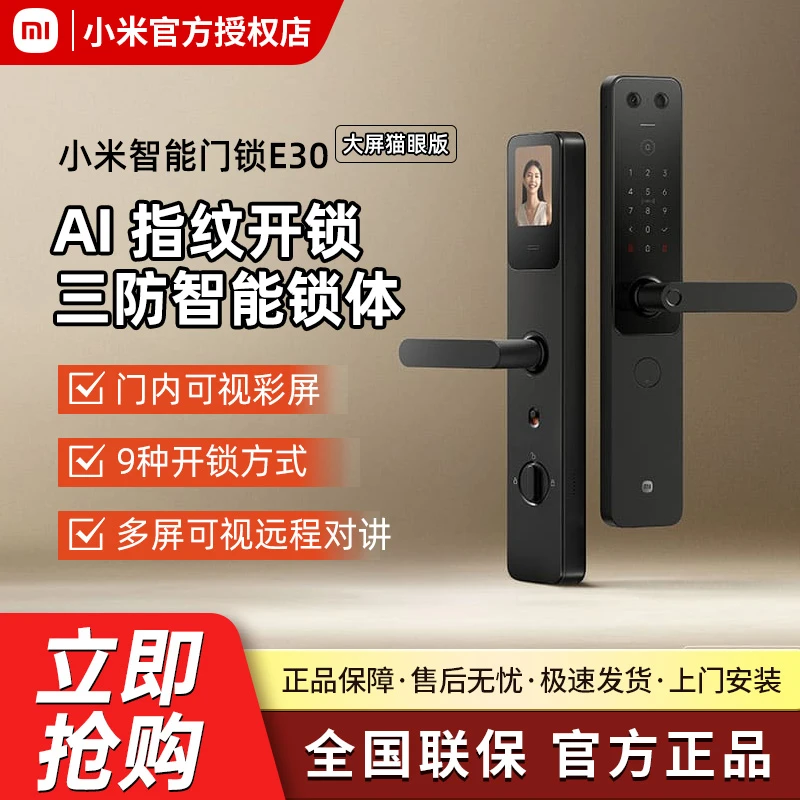 小米米家（MI）智能门锁E30猫眼版 指纹锁密码锁家用门锁智能锁