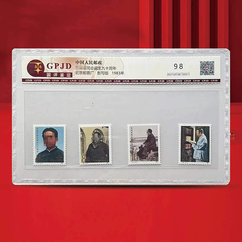 1983年毛爷爷诞生90周年套票4枚 国评鉴定保真