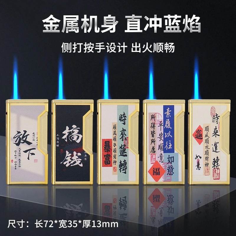 【新升级款】经典耐用金属点火侧打高档打火机2025年火爆款网红款