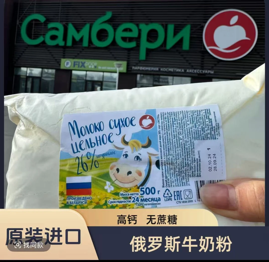拍一发二【俄罗斯进口牛奶粉】老式全脂牛奶粉高钙无蔗糖500G/袋
