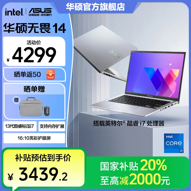 华硕无畏14 英特尔标压i7 14英寸16:10轻薄商务办公笔记本电脑