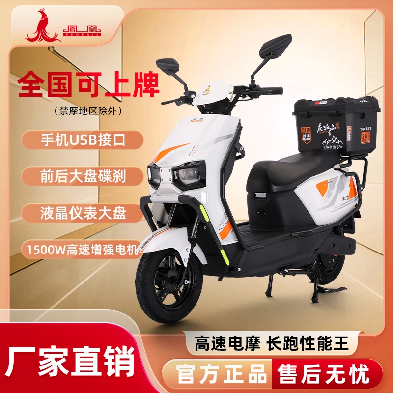 凤凰新款长续航高速智能男女通用时尚电动摩托车W1