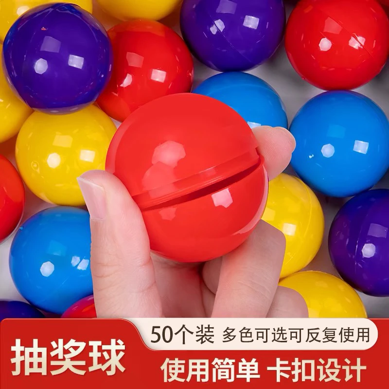 抽奖球可打开抽奖箱专用开口球抽奖用年会活动道具彩色小球摸奖球