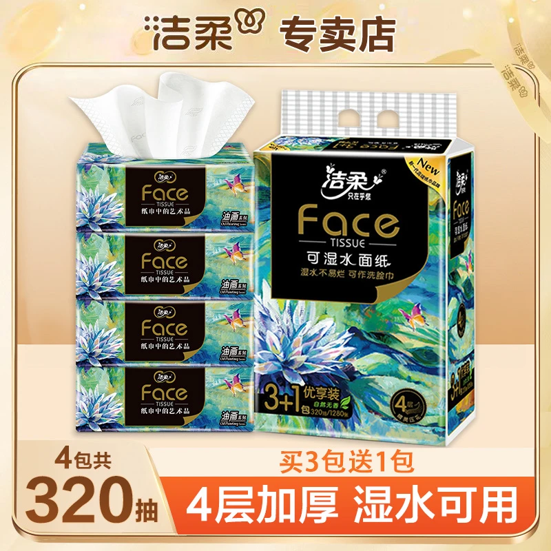 洁柔油画抽纸大包80抽4层加厚亲肤细腻抽取式可湿家用一次性抽纸