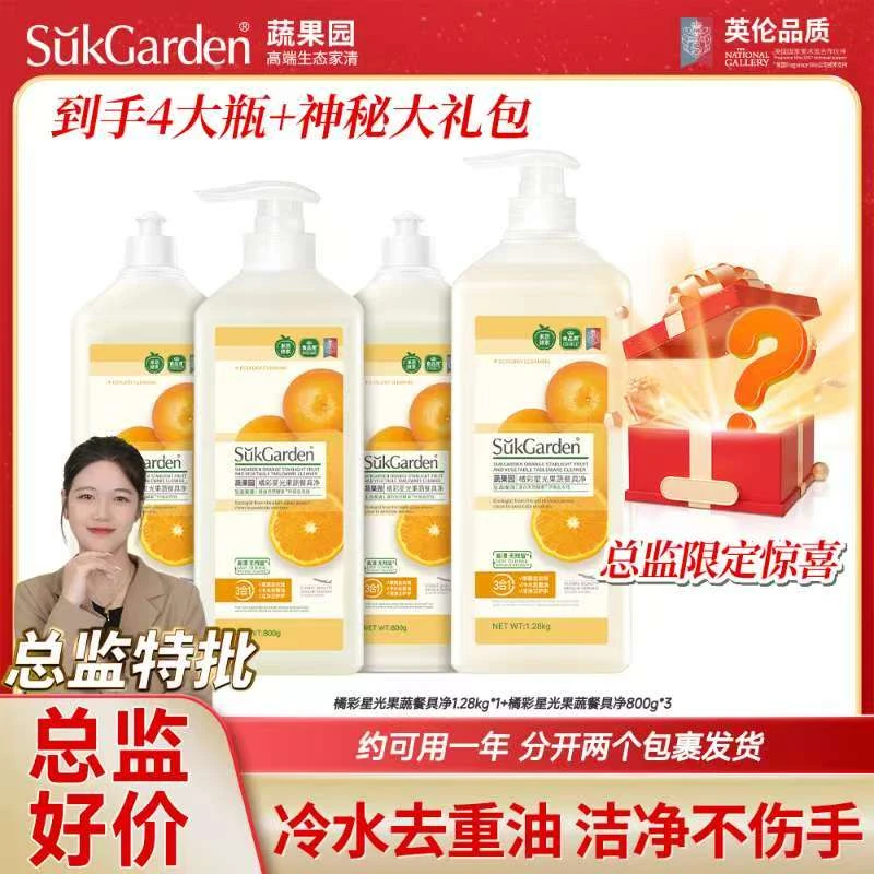【总监特批】【明星同款】蔬果园3合1大桶洗洁精冷水去重油食品级