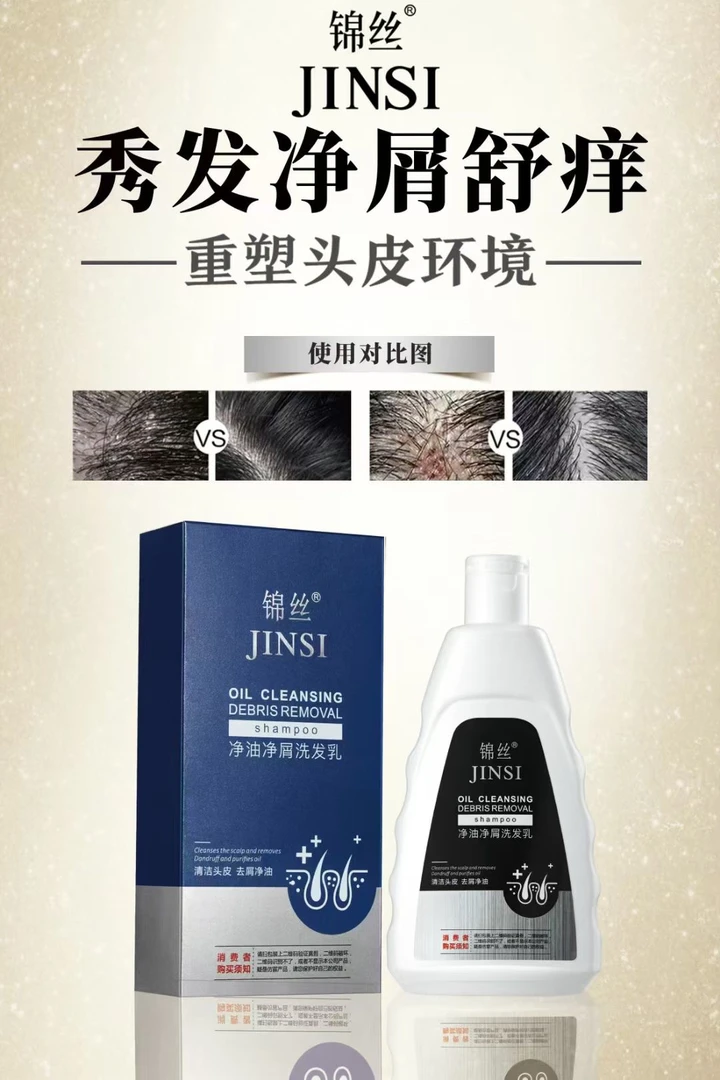 净油净屑洗发剂深层清洁污垢去屑控油止痒除螨让秀发清新