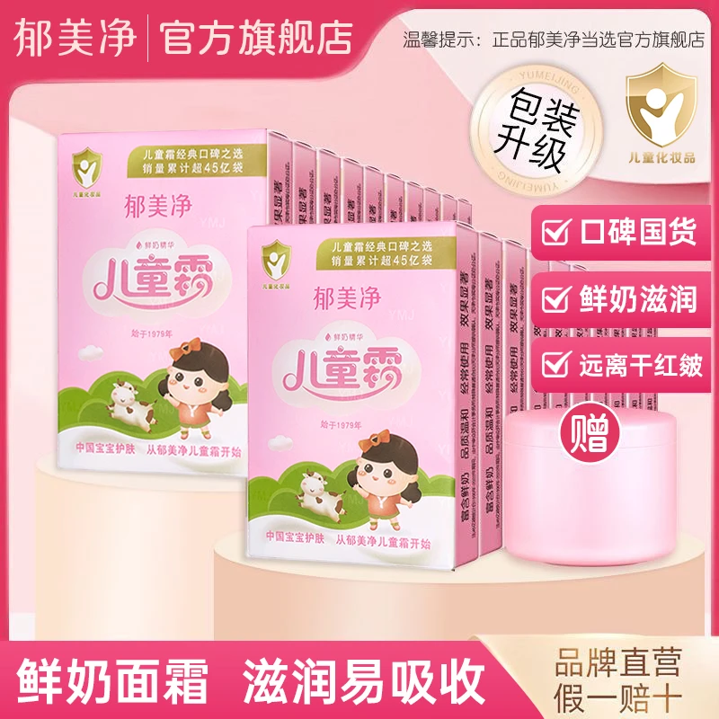 【个护好物】经典儿童霜护肤25g*20盒家用天然清爽温和滋润保湿补水