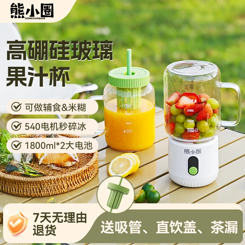 熊小圈榨汁机玻璃大容量吨吨桶纤体果蔬杯无线便携带数显碎冰米糊