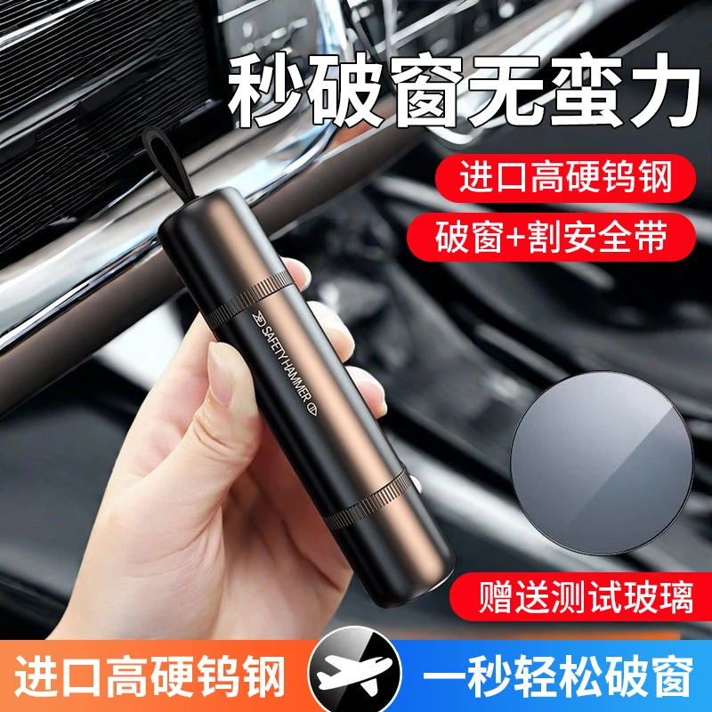 车用安全救生破窗一秒神器应急车载窗器多功能撞针玻璃逃生救生锤