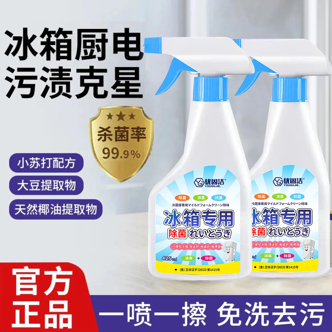 【买一送一】杀菌率>99.9%大容量冰箱清洁剂微波炉烤箱深层清洁去味