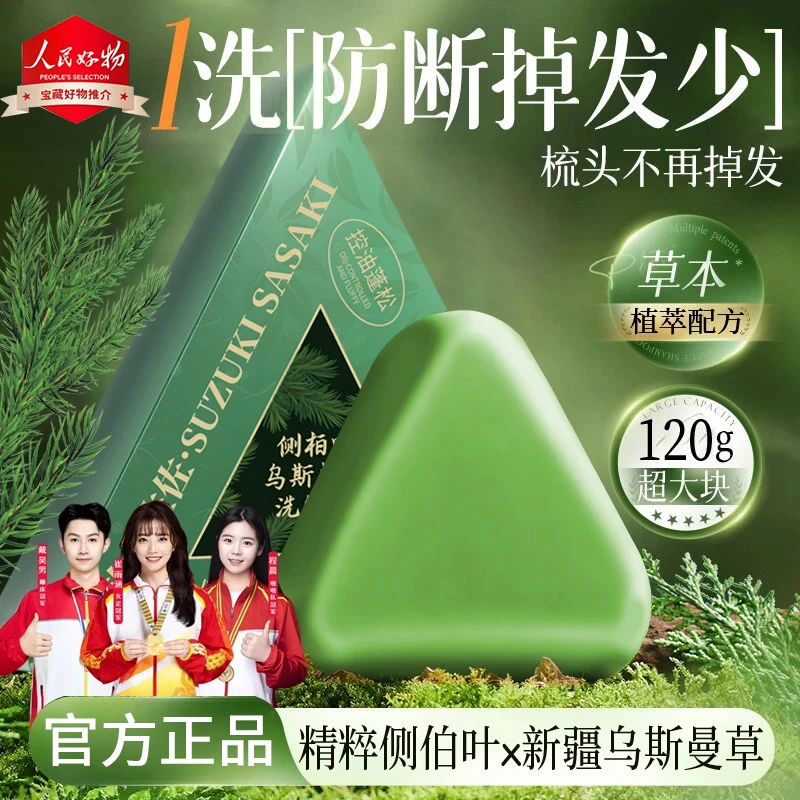 【人民好物】新疆乌斯曼洗发皂侧柏叶何首乌洗头皂控油蓬松防断养发