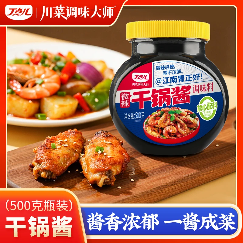 【丁点儿】江南风味干锅酱500g*3瓶微辣/不辣 干锅调料酱